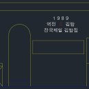 1989역전꼬마김밥둔곡점