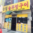 세븐일레븐송림오거리 이미지