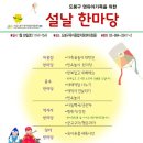 [도봉구육아종합지원센터(창동)] 설날 한마당 행사 안내 이미지