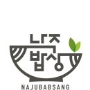 나주곰탕 기와집 이미지
