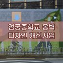 엄궁중학교 이미지