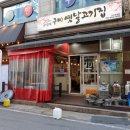 1454 | 모정득 구미옛날고기집 | 대전 용문동 맛집 숯불 소갈비살 찐후기
