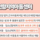 선향지역아동센터 이미지