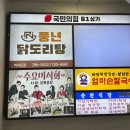 풍년 닭도리탕 여의도점 이미지