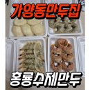 홍룡수제만두 이미지