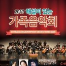 해설이 있는 음악회 <가족 음악회> 이미지