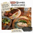올리스용산점 | 이태원 맛집 데이트 올드나이브스 채끝 스테이크 닭안심 샌드위치 굿
