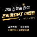 부천상동피티, &#34;선택에 도움이 되실꺼라 100% 확신합니다!&#34;