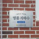고흥지하수