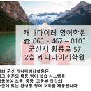 캐나다이레학원 이미지