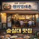 원미명태촌 이미지