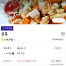 신평점금룡 | [구미. 금룡] 구미 신평동 중식요리 맛집 양장피 탕수육 주문 후기. 금룡