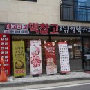 [경기/고양] 지축역카페 메고지고 떡창고 &amp; 남영댁커피24 지축역점! 인기떡부터 선물세트 떡까지~지축역...