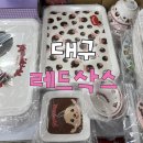 새마을계육도매 | 대구 칠성시장 레드삭스 방문 후기(초특가 세일, 몬치치, 소품샵 도매, 산리오)