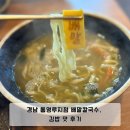 경남 통영루지점 배말칼국수, 김밥 맛 후기