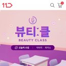 찐텐뷰티