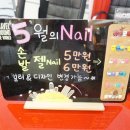 모스트네일