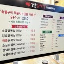 강촌닭멱살 - 부평구 평천로 296 | 강촌닭멱살