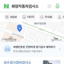 화양자동차공업사 이미지