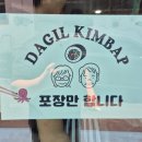 다길 | 남해 삼동면 김밥 진짜 맛집 남해여행 필수코스 남해가볼만한곳 다길김밥 포장 후기 예약 주차 꿀팁