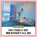 해안로 2가 8-1 앞 도로 | 창문만 열면 바다뷰, 통영 죽림해안로 근처 숙소 솔직후기 (리브애니웨어)