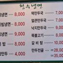 청수냉면，갈비탕