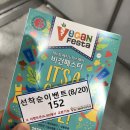 엠.케이미트 | [양재] 2022년 제6회 베지노믹스페어 비건페스타 방문 후기_ 참여업체 브랜드 그리고 이벤트