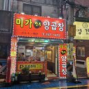 미가양곱창 - 수영구 감포로 99 | 미가양곱창