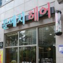 문예지헤어