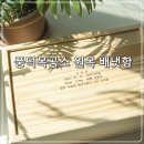 풍덕목공소