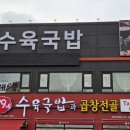 79네수육국밥 (안녕점)