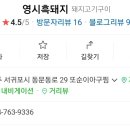 영시식당