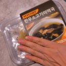 254 | ( 내돈내산 ) 마이셰프 한우소고기미역국, 254g 구입후기 입니다.