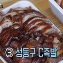 성수왕족발