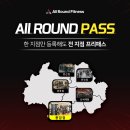씨유 풍암2지구점 | 광주 풍암동 헬스장 올라운드휘트니스, 원연우 트레이너 무료 PT 후기
