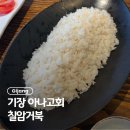 칠암거북 | 기장 아나고회 정갈하게 잘 나오는 집 칠암거북