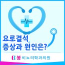 봉비뇨의학과의원 이미지