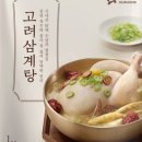 고려삼계탕 네이버블로그