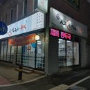 운천사골손칼국수