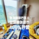 서동고개 2 | 서동 스탠드 에어컨 청소하고 나서야 알았다, 우리가 뭘 마시고 있었는지