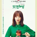 드라마 &lt;또 오해영&gt;으로 본 관계기피증 남자의 서사