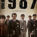 &lt;1987: 그날이 오면&gt; 역사적배경 관객의 시선 현실감 후기
