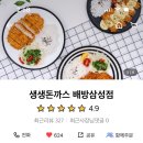 생생돈까스 배방삼성점