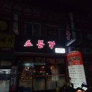 소문각 이미지