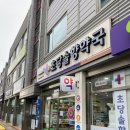 솔향약국 이미지