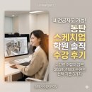 3D모델링 나도 할 수 있다 블렌더 기초 따라가기 | 동탄스케치업학원 수강료 아깝지 않은 스케치업 전문 학원 고르는 기준