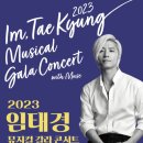 강화 뮤지컬 갈라 콘서트 케이에스피뉴스