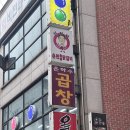 은하수곱창 이미지