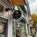 효성뉴서울2차아파트 | 효성동 닭강정 맛집 발견 강정천하