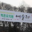 학촌유치원 이미지